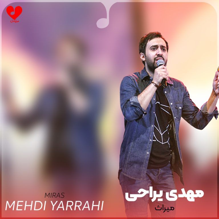میراث cover